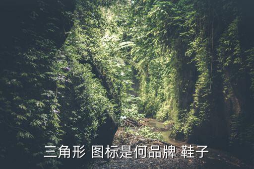 鞋子的品牌圖標(biāo)大全,匹克是福建泉州匹克集團(tuán)旗下品牌