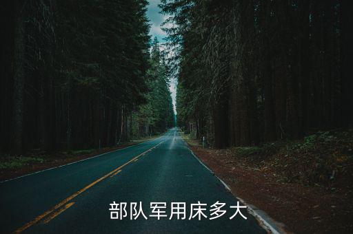 部隊制式營具生產(chǎn)廠家,衛(wèi)生兵團新兵服裝細節(jié)