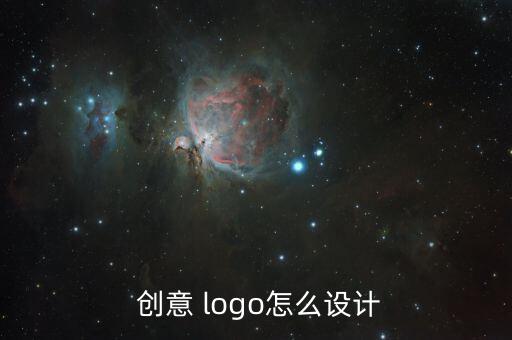 簡(jiǎn)約創(chuàng)意logo圖片大全怎么做,如何進(jìn)行l(wèi)ogo設(shè)計(jì)?