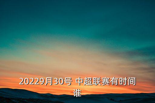 中超北京國(guó)安直播觀看,梅州賽區(qū):北京國(guó)安4-1擊敗深圳