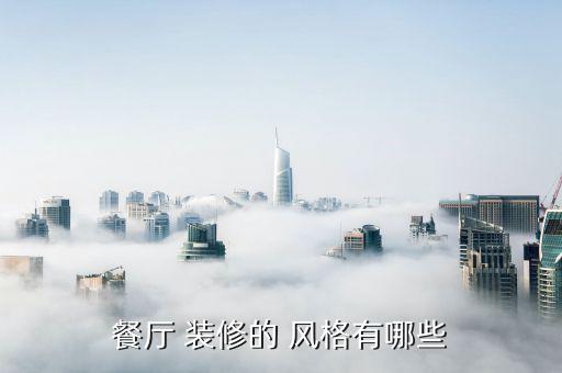 廚房裝修風(fēng)格大全2022新款,廚房裝修要注意什么?