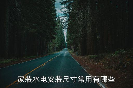 廚房設(shè)備一覽表,廚房設(shè)備常見尺寸有哪些?