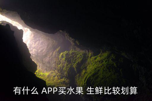 生鮮批發(fā)APP,廣州江南生鮮主要投資人是果蔬批發(fā)市場(chǎng)董事長