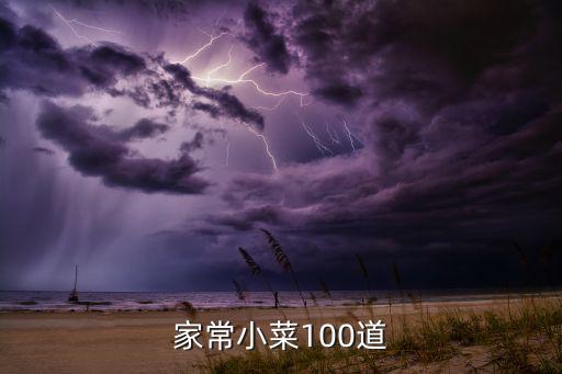 家常菜譜100道簡單,豬蹄蘑菇湯:紅棗黃芪當歸杞10克