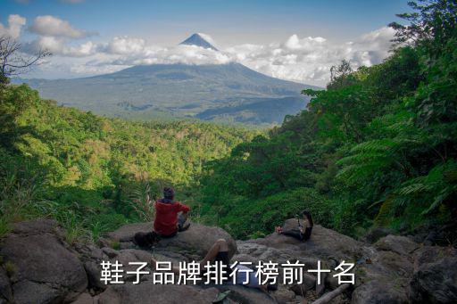 戶外鞋十大國(guó)際品牌,十大奢侈品運(yùn)動(dòng)鞋品牌