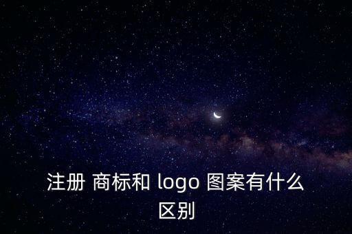 商標(biāo)logo圖案,rr\n商標(biāo)是否與logo相同?