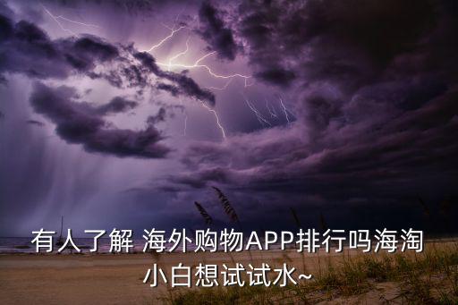 正規(guī)十大海外代購app,文華財經(jīng)期貨app下載官網(wǎng)