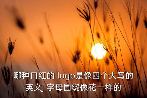 J字母logo設(shè)計(jì),j字母logo設(shè)計(jì)圖片