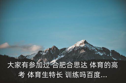 合肥體育訓(xùn)練桿,安徽省合肥市體育中心成立專業(yè)合肥體校