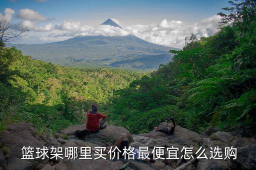 長沙體育器材籃球架專賣店,懸掛式籃球框架設計師為您解答疑惑