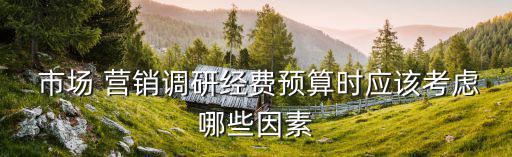 市場(chǎng)營(yíng)銷調(diào)查問(wèn)卷,海底撈市場(chǎng)營(yíng)銷調(diào)查問(wèn)卷