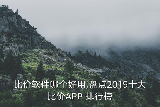 各大購物app排行,日本手機購物APP排行