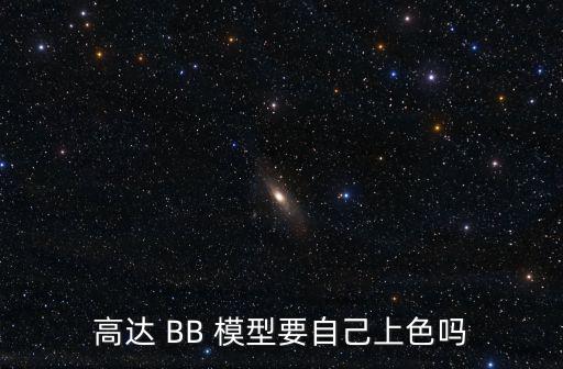 BB模型,武士293攻黑不偷膠分色好武器豐富